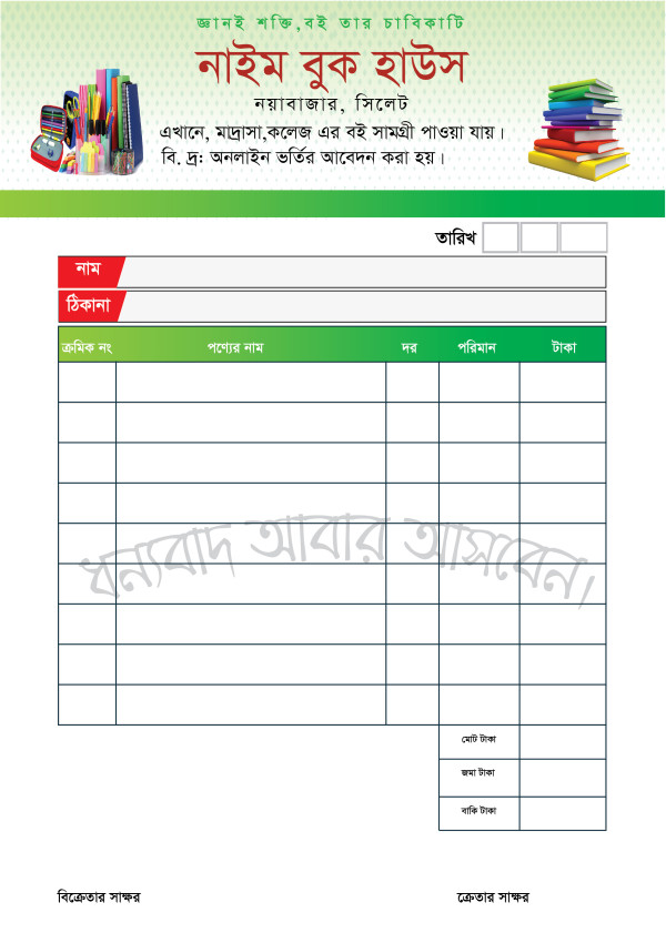 লাইব্রেরী ও স্টেশনারি দোকানের ক্যাশ মেমো গ্রাফিক্স ডিজাইন ফাইল