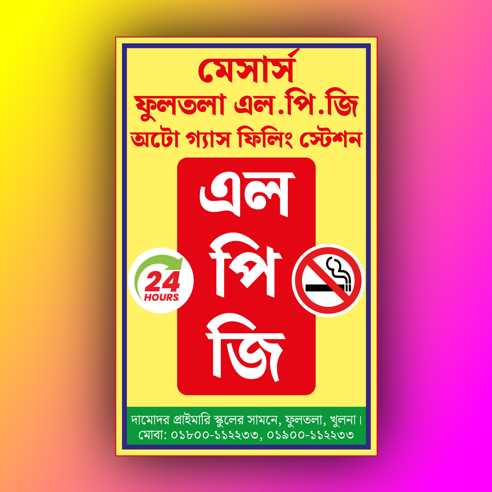 এলপিজি ফিলিং স্টেশন: ব্যানার ডিজাইন