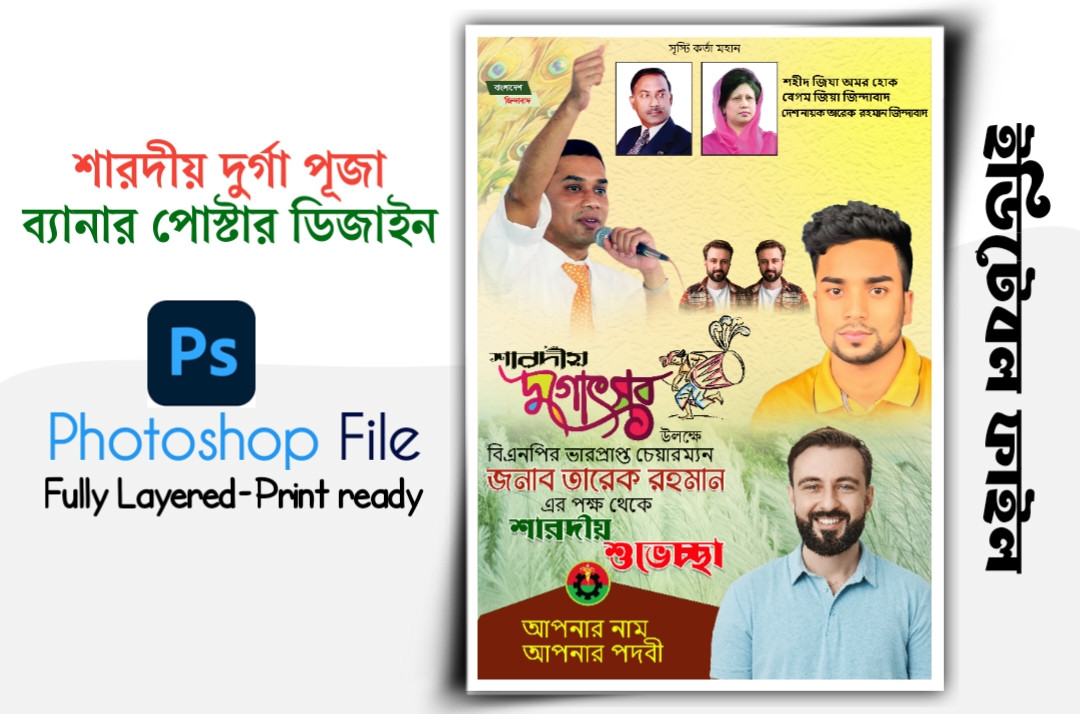 Durga puja poster Design | দুর্গা পূজা পোস্টার ডিজাইন