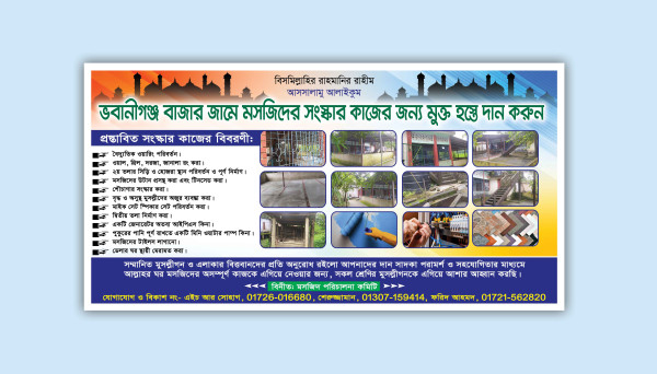 মসজিদের সংস্কার কাজের মক্ত হস্তে দান করুন ব্যানার ডিজাইন গ্রাফিক্স ডিজাইন ফাইল