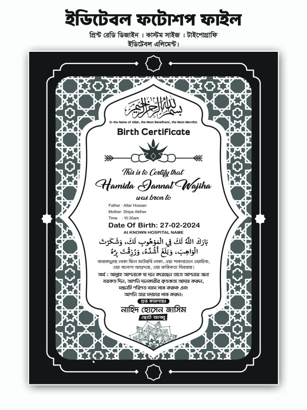 জন্ম স্মরণিকা ইংরেজি গ্রাফিক্স ডিজাইন ফাইল