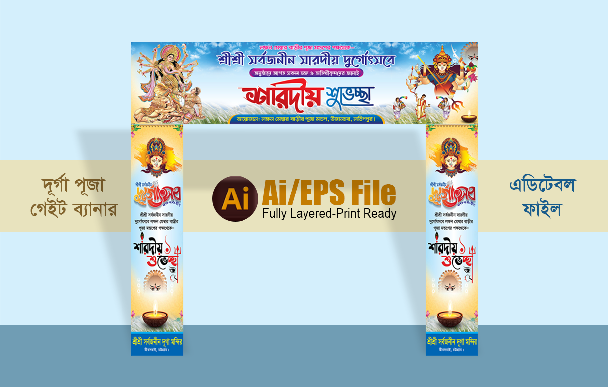 Durga puja gate bennar - দূর্গাপূজা গেইট ব্যানার
