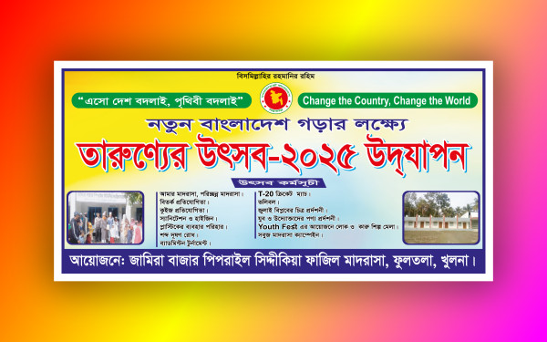 তারুণ্যের উৎসব: ব্যানার ডিজাইন গ্রাফিক্স ডিজাইন ফাইল
