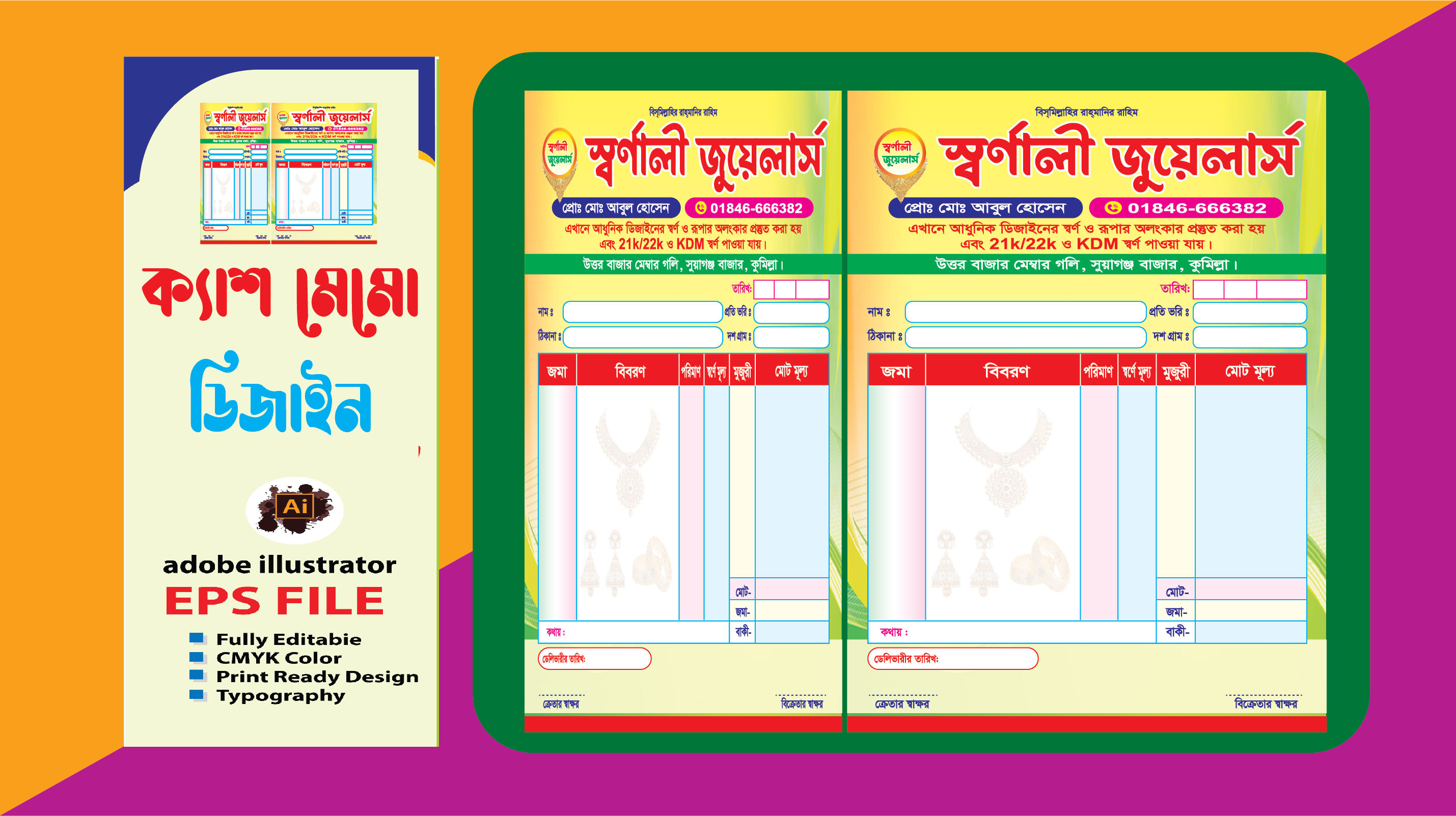 জুয়েলার্স ক্যাশ মেমো ডিজাইন