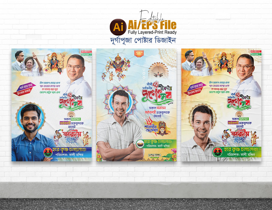 Durga puja poster design - দূর্গা পূজা পোষ্টার ডিজাইন