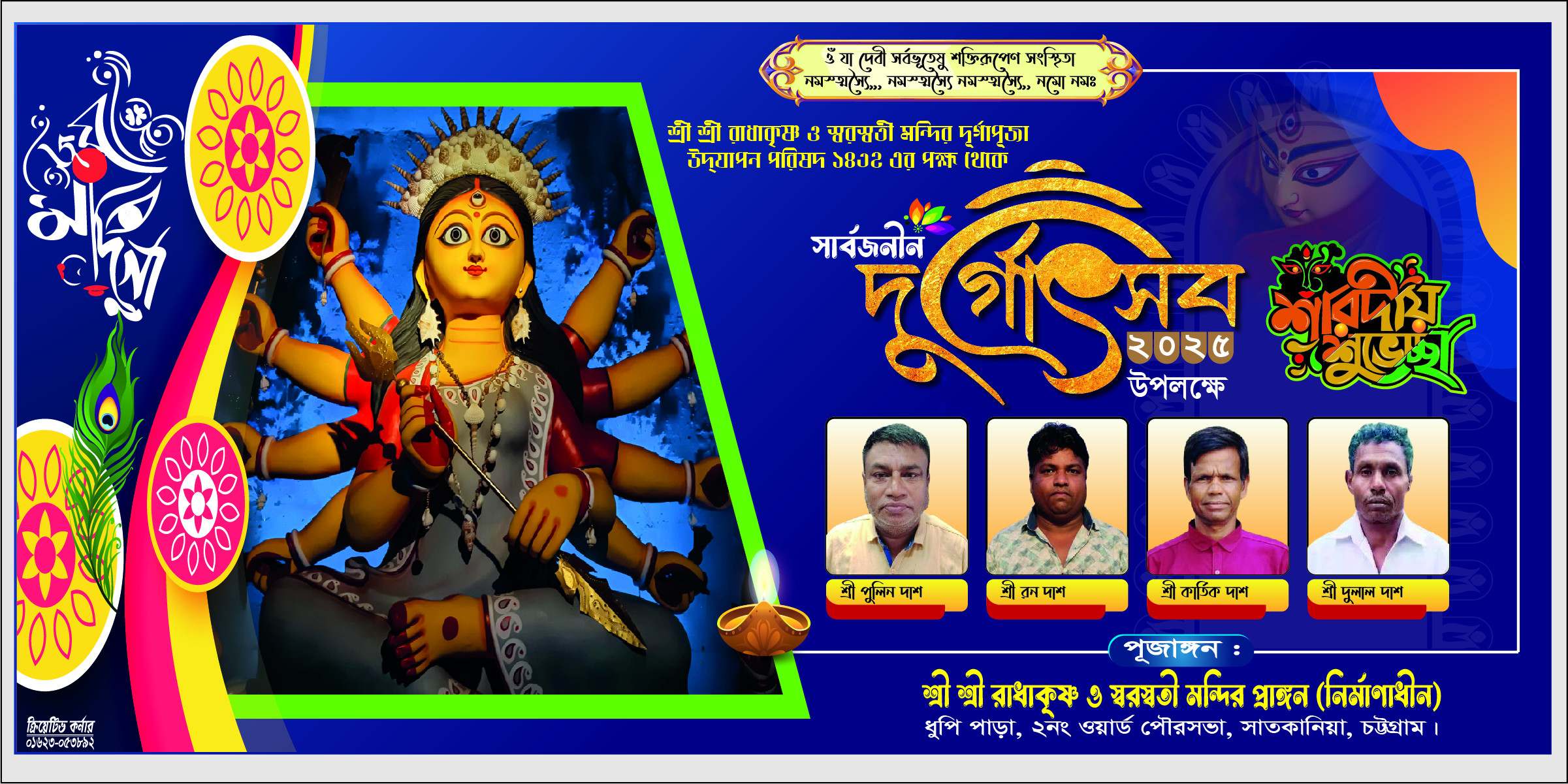 দূর্গা পূজা ব্যানার ডিজাইন