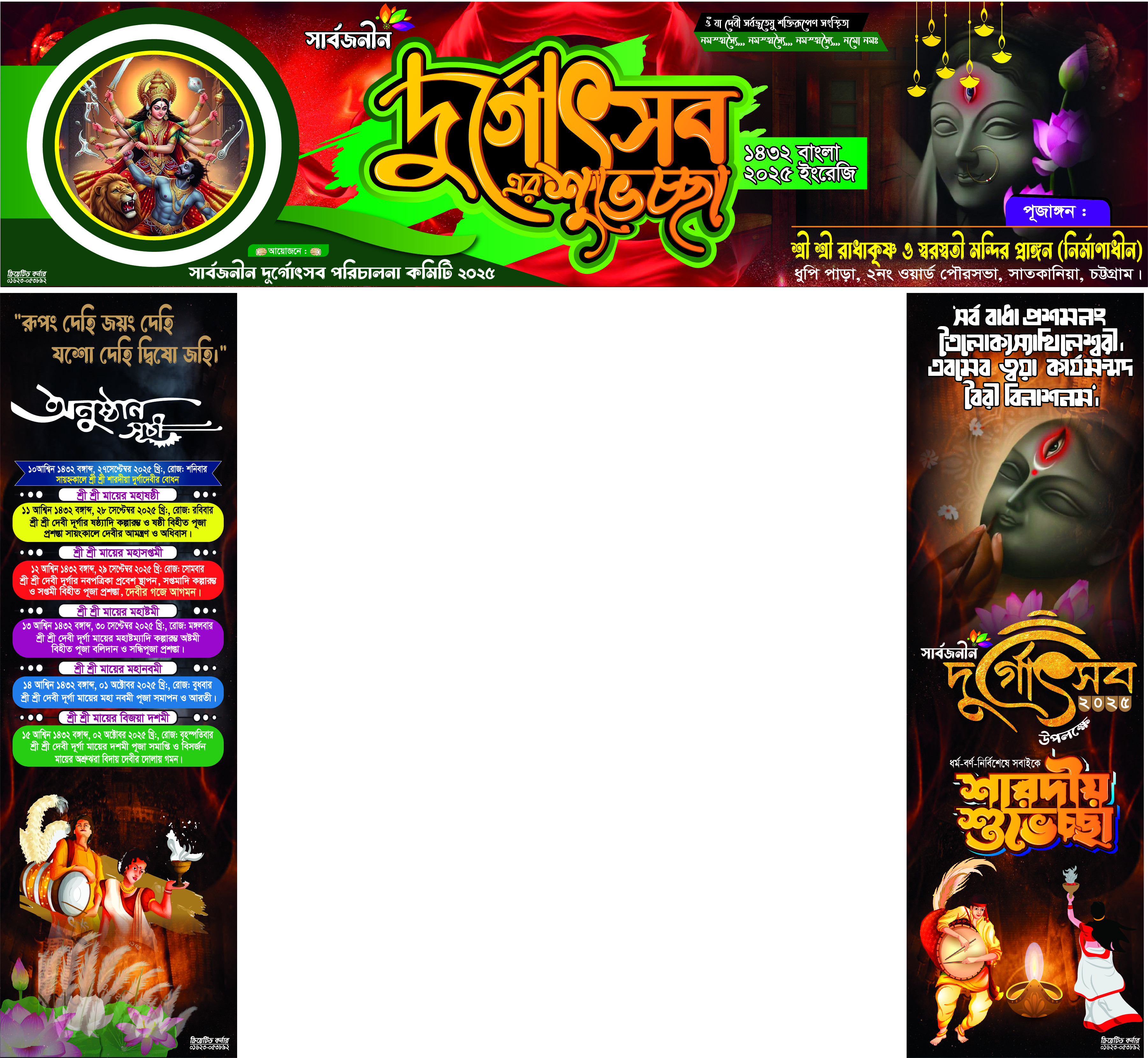 দূর্গা পূজা গেইট ব্যানার ডিজাইন