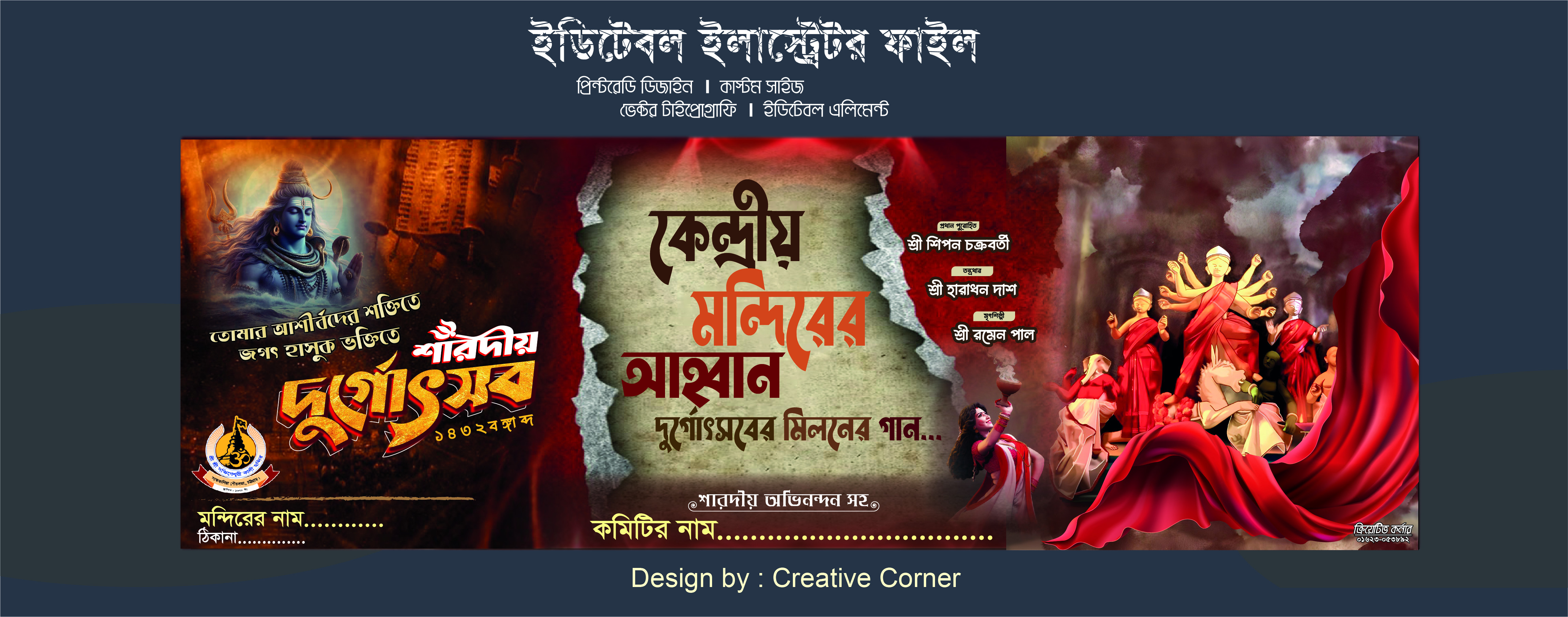 দূর্গা পূজা ব্যানার ডিজাইন