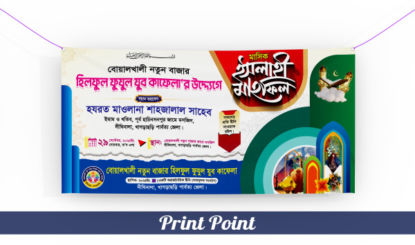 Eslahi Mahfil Banner গ্রাফিক্স ডিজাইন ফাইল