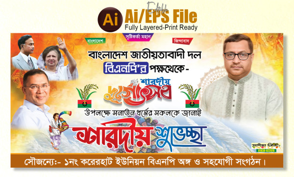Durga puja suveccha banner - দূর্গা পূজা শুভেচ্ছা ব্যানার গ্রাফিক্স ডিজাইন ফাইল