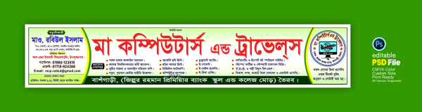 কম্পিউটার ও ট্রাভেলস দোকানের ব্যানার গ্রাফিক্স ডিজাইন ফাইল
