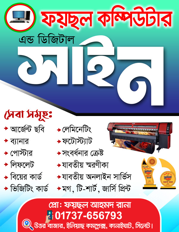 Computer shop Banner কম্পিউটার দোকানের ব্যানার গ্রাফিক্স ডিজাইন ফাইল