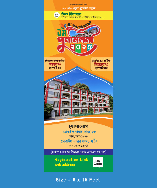 প্রাক্তন শিক্ষার্থীদের পুনর্মিলনী ব্যানার গ্রাফিক্স ডিজাইন ফাইল