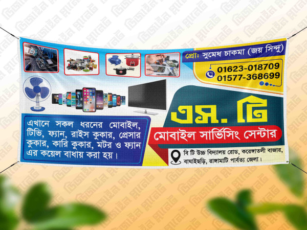 Telecom Shop Banner Design (টেলিকম দোকান ব্যানার) গ্রাফিক্স ডিজাইন ফাইল