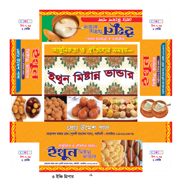 ইউনিক মিষ্টির কাটুন ডিজাইন  Unique Misty Cartoon Designs. গ্রাফিক্স ডিজাইন ফাইল