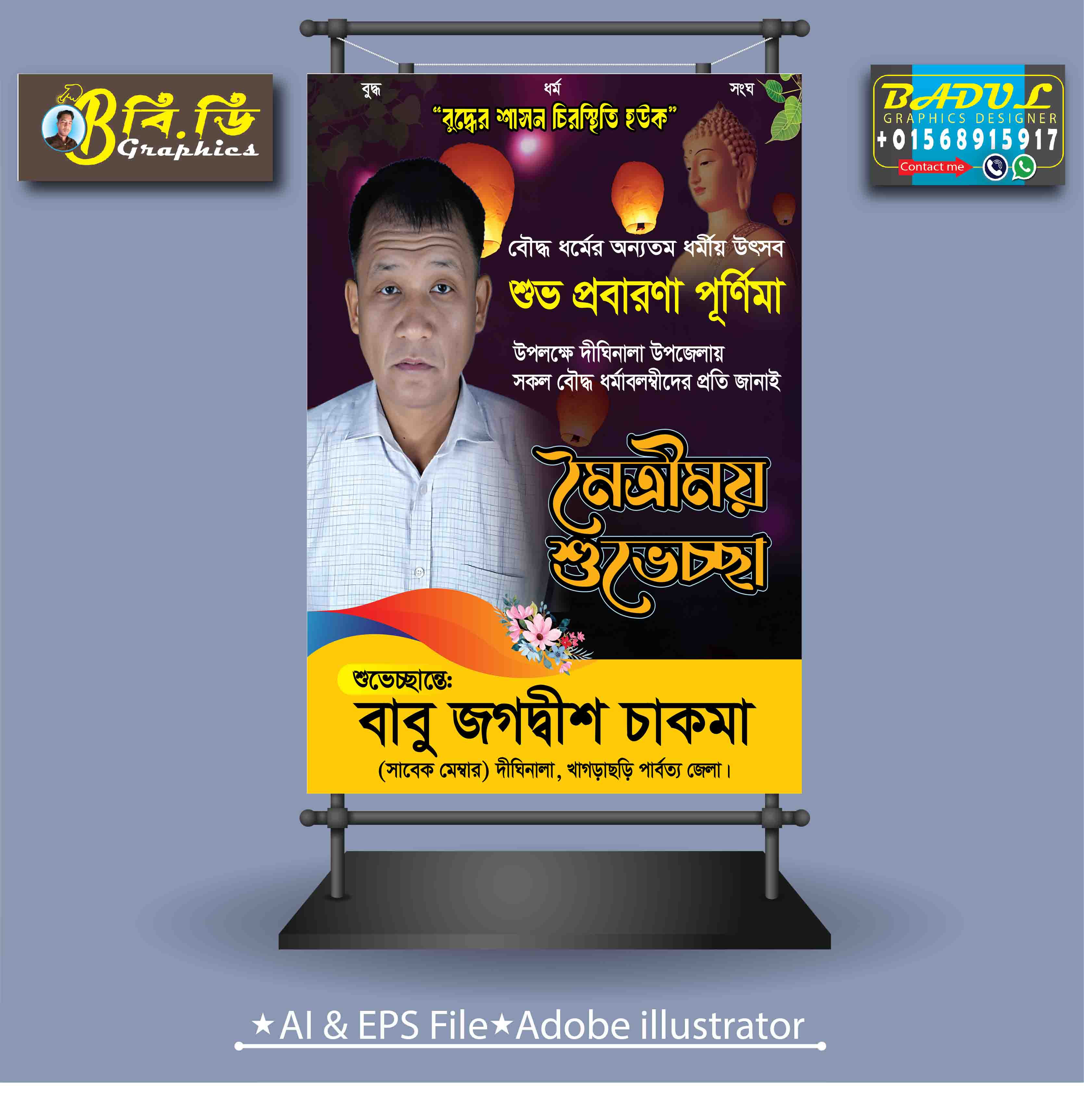 প্রবারণা পূর্ণিমা পোষ্টার ডিজাইন