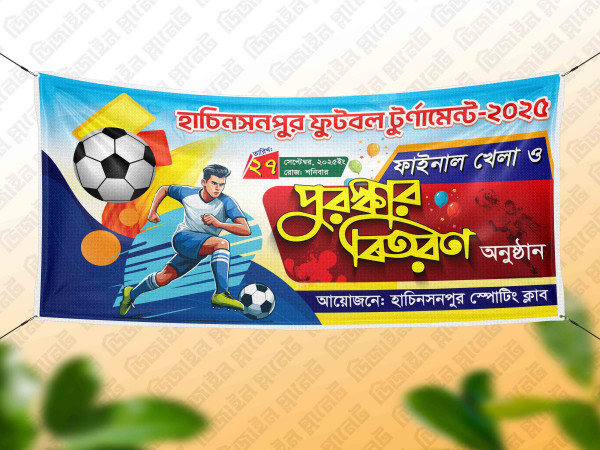 ফুটবল পুরস্কার বিতরণী ব্যানার (Football Final Banner) গ্রাফিক্স ডিজাইন ফাইল