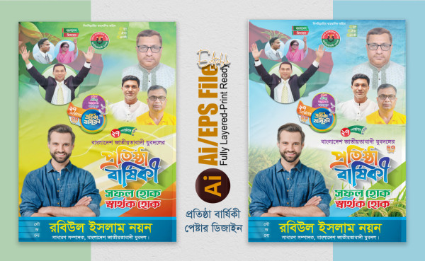Zubodol Protistha Barshiki Poster - যুবদল প্রতিষ্ঠা বার্ষিকী গ্রাফিক্স ডিজাইন ফাইল