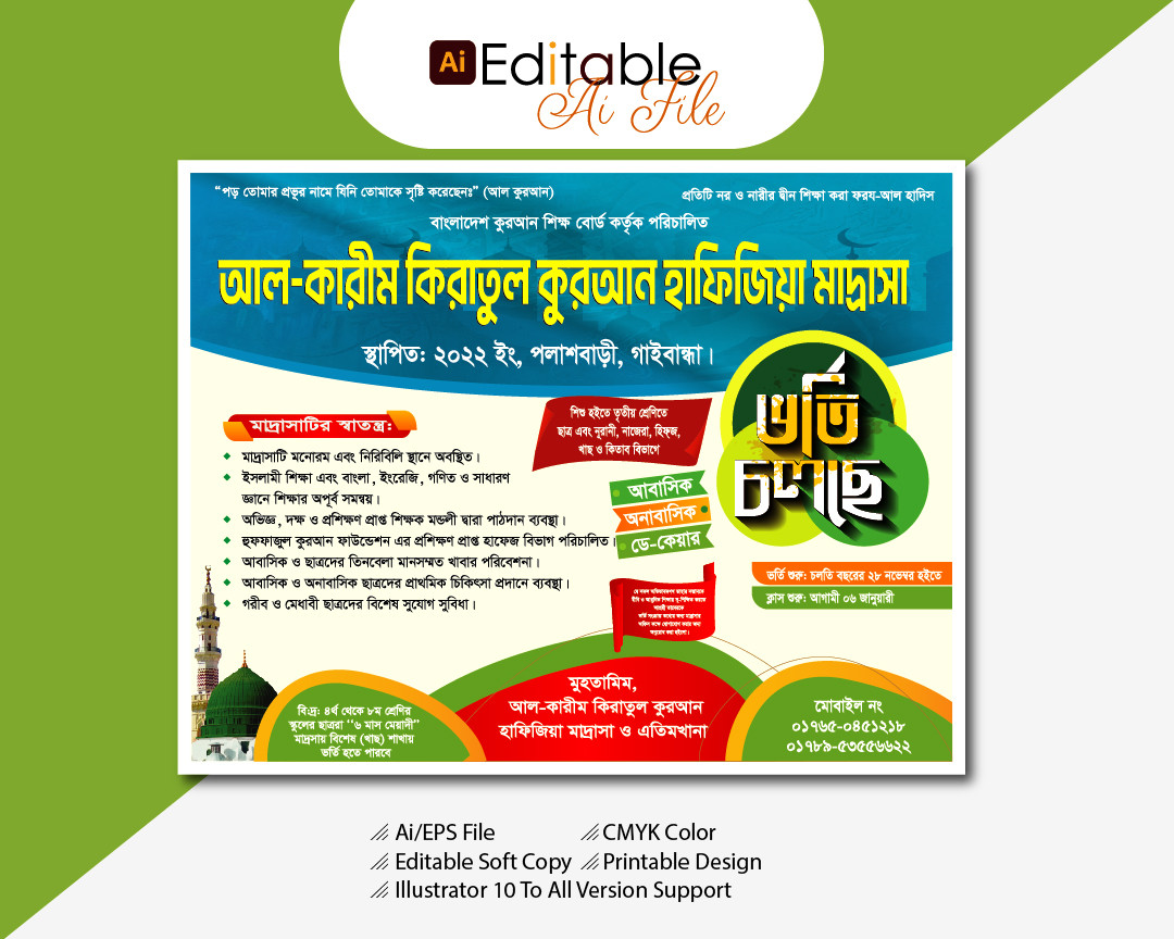 মাদ্রাসার ভর্তি ব্যানার পোস্টার ডিজাইন