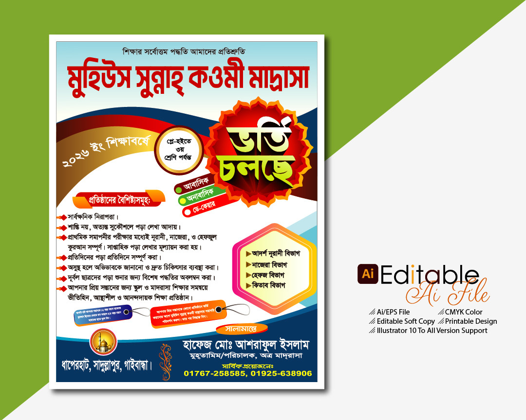 মাদরাসা ভর্তি পোস্টার