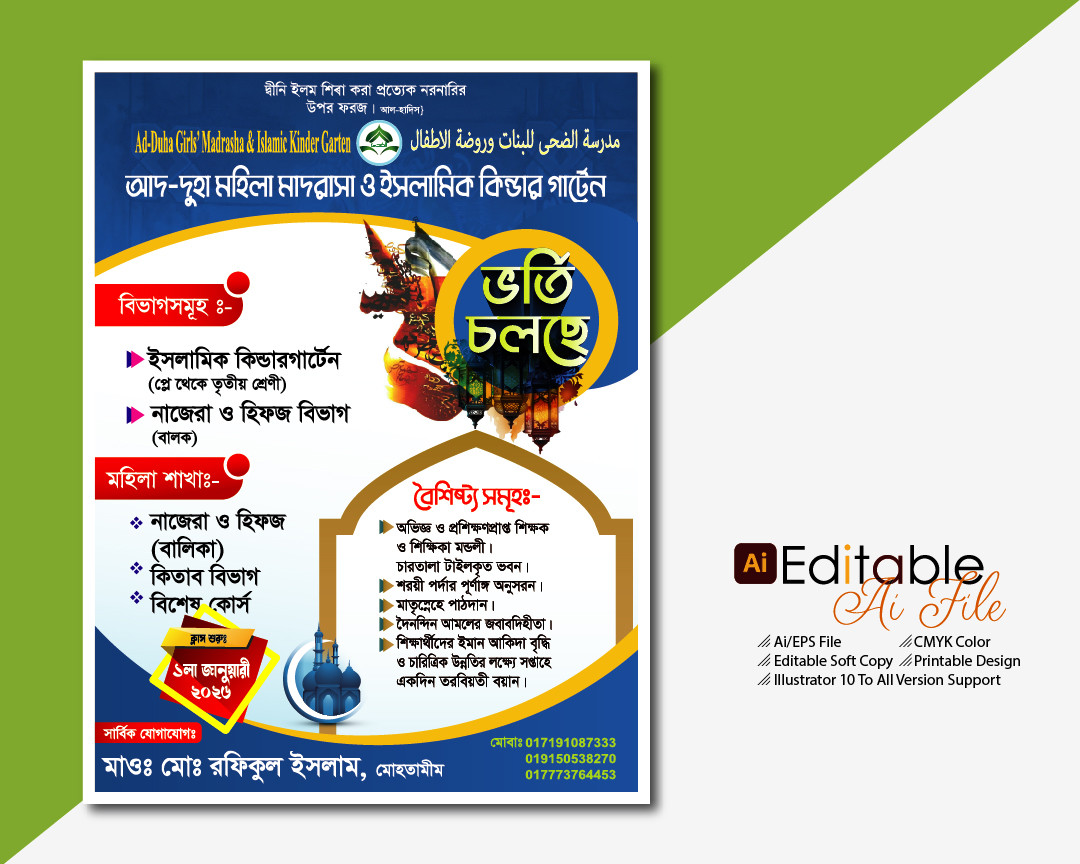 মাদ্রাসার ভর্তি ব্যানার/Madrasha Vorti Poster
