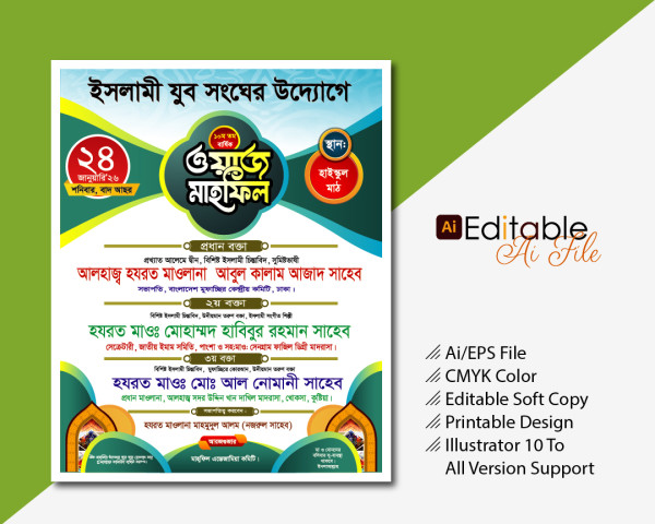 ওয়াজ মাহ্ফিল পোষ্টার ডিজাইন গ্রাফিক্স ডিজাইন ফাইল