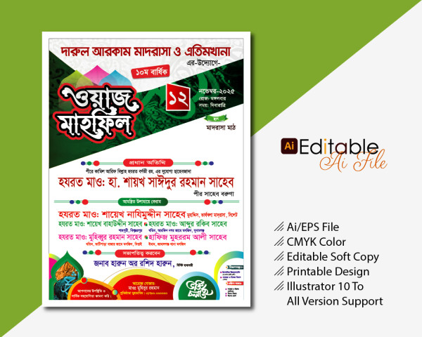 ওয়াজ মাহ্ফিল পোষ্টার ডিজাইন, waz mahfil poster 2025 গ্রাফিক্স ডিজাইন ফাইল