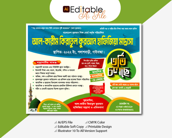 মাদ্রাসার ভর্তি ব্যানার পোস্টার ডিজাইন গ্রাফিক্স ডিজাইন ফাইল