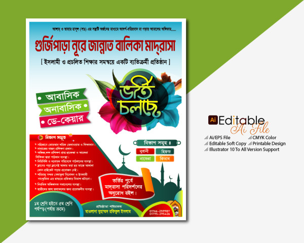 মাদ্রাসার ভর্তি ব্যানার পোস্টার গ্রাফিক্স ডিজাইন ফাইল