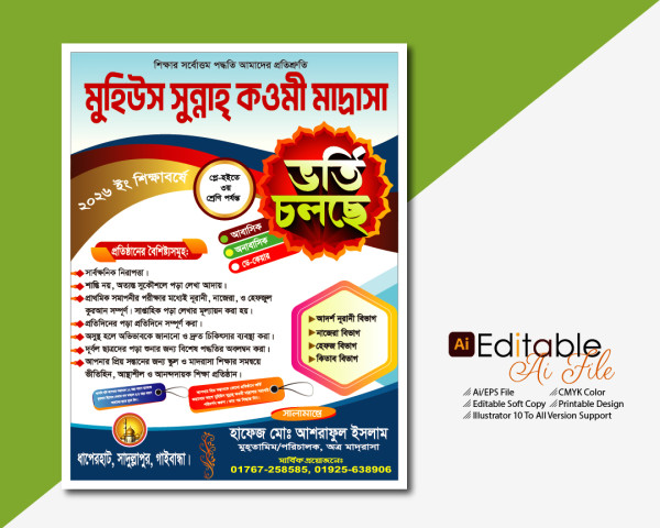 মাদরাসা ভর্তি পোস্টার গ্রাফিক্স ডিজাইন ফাইল