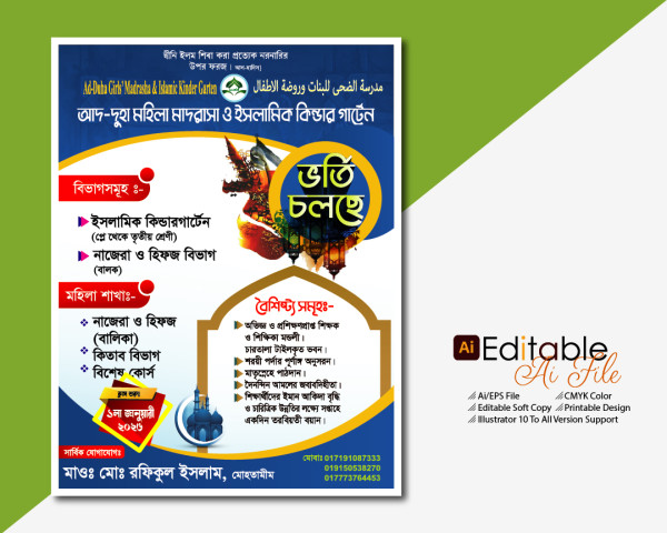 মাদ্রাসার ভর্তি ব্যানার/Madrasha Vorti Poster গ্রাফিক্স ডিজাইন ফাইল