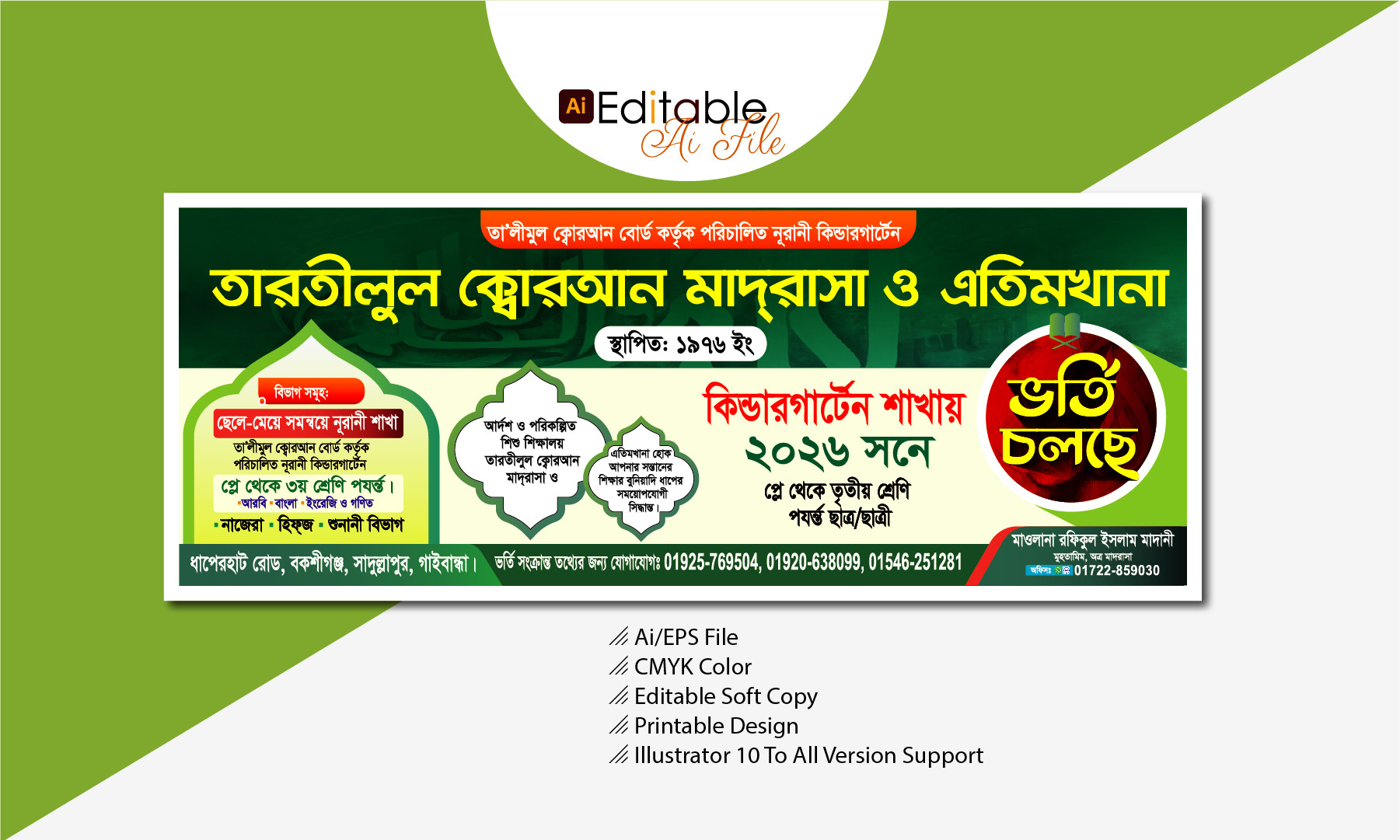 মাদ্রাসার ভর্তি ব্যানার ডিজাইন