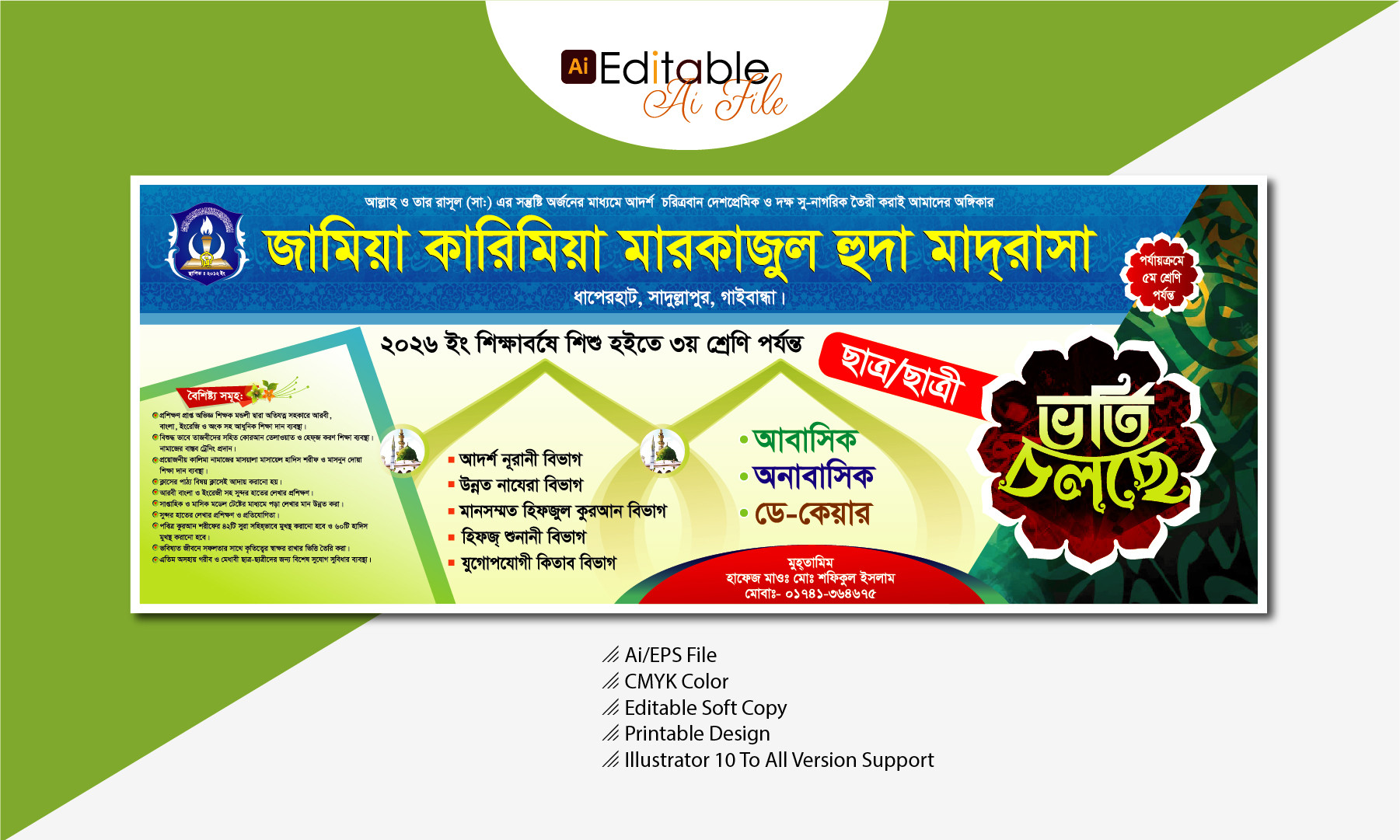 মাদ্রাসার ভর্তি ব্যানার ডিজাইন