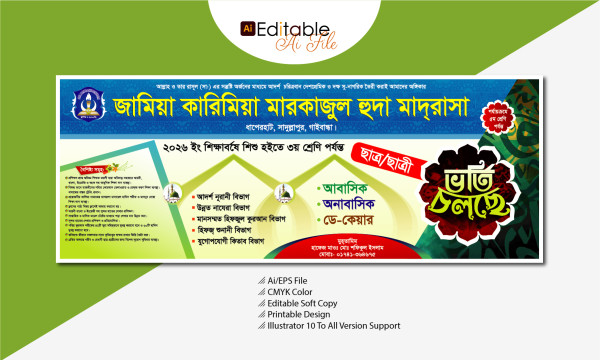 মাদ্রাসার ভর্তি ব্যানার ডিজাইন গ্রাফিক্স ডিজাইন ফাইল