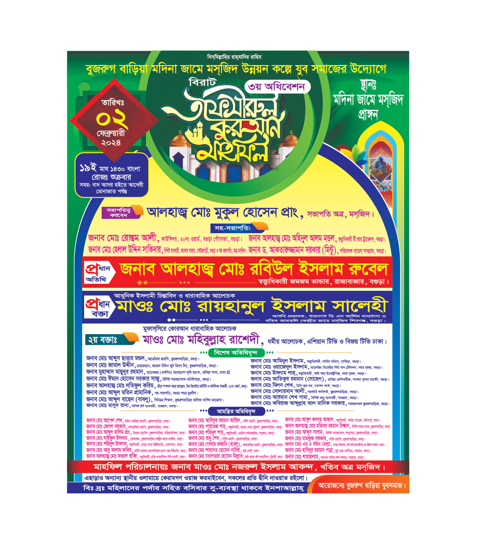 মাহফিলের পোস্টার ডিজাইন