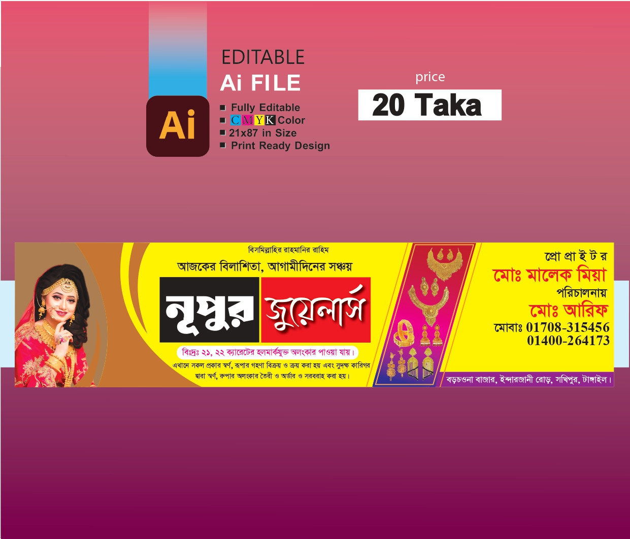 জুয়েলারী দোকানের ব্যানার ডিজাইন।