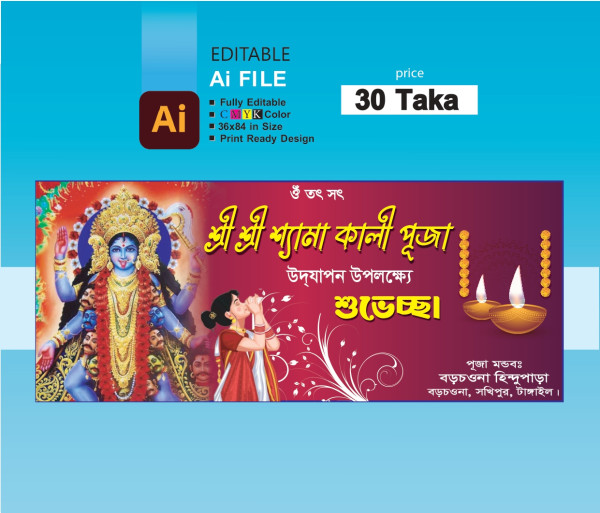 শ্যামা কালী পূজার ব্যানার ডিজাইন। গ্রাফিক্স ডিজাইন ফাইল