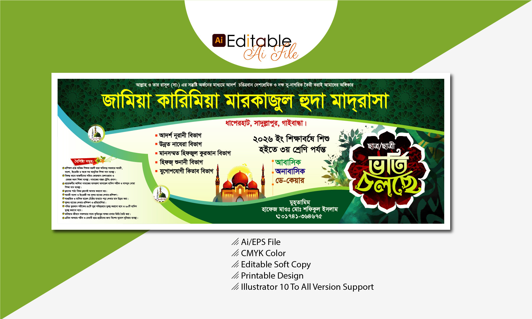 মাদ্রাসার ভর্তি ব্যানার ডিজাইন 2025