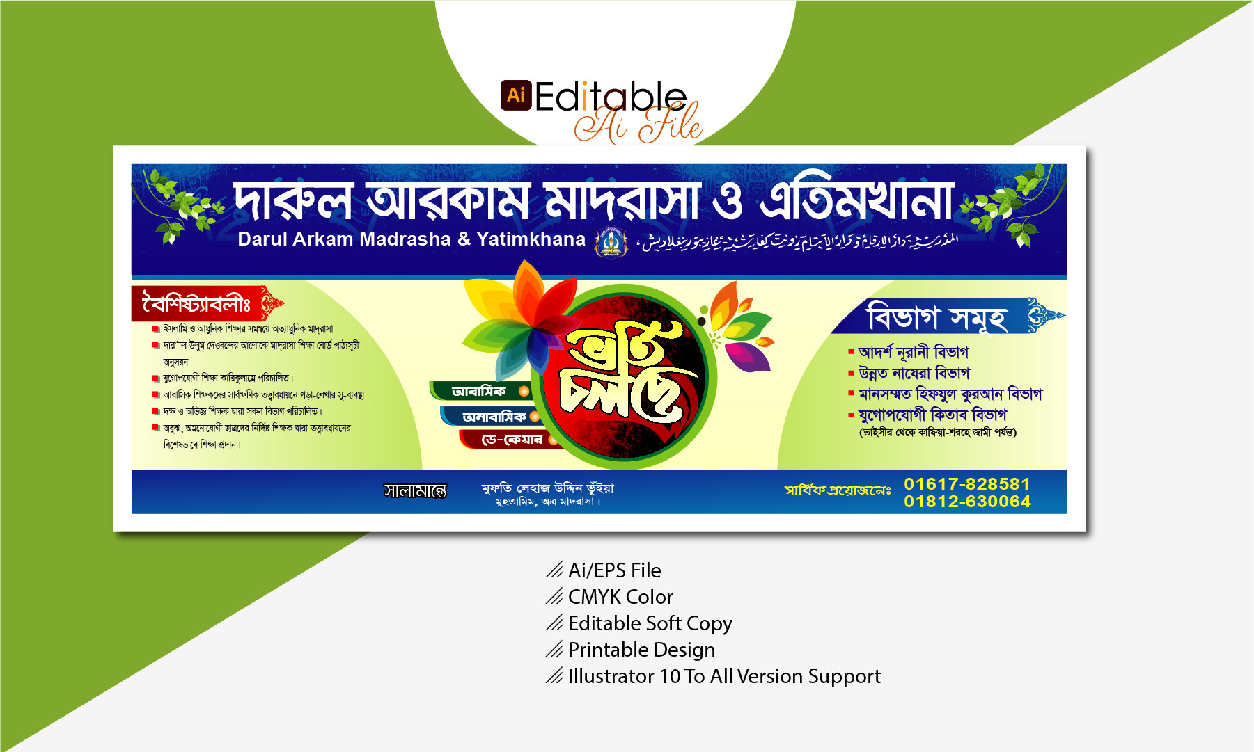 মাদ্রাসার ভর্তি ব্যানার ডিজাইন