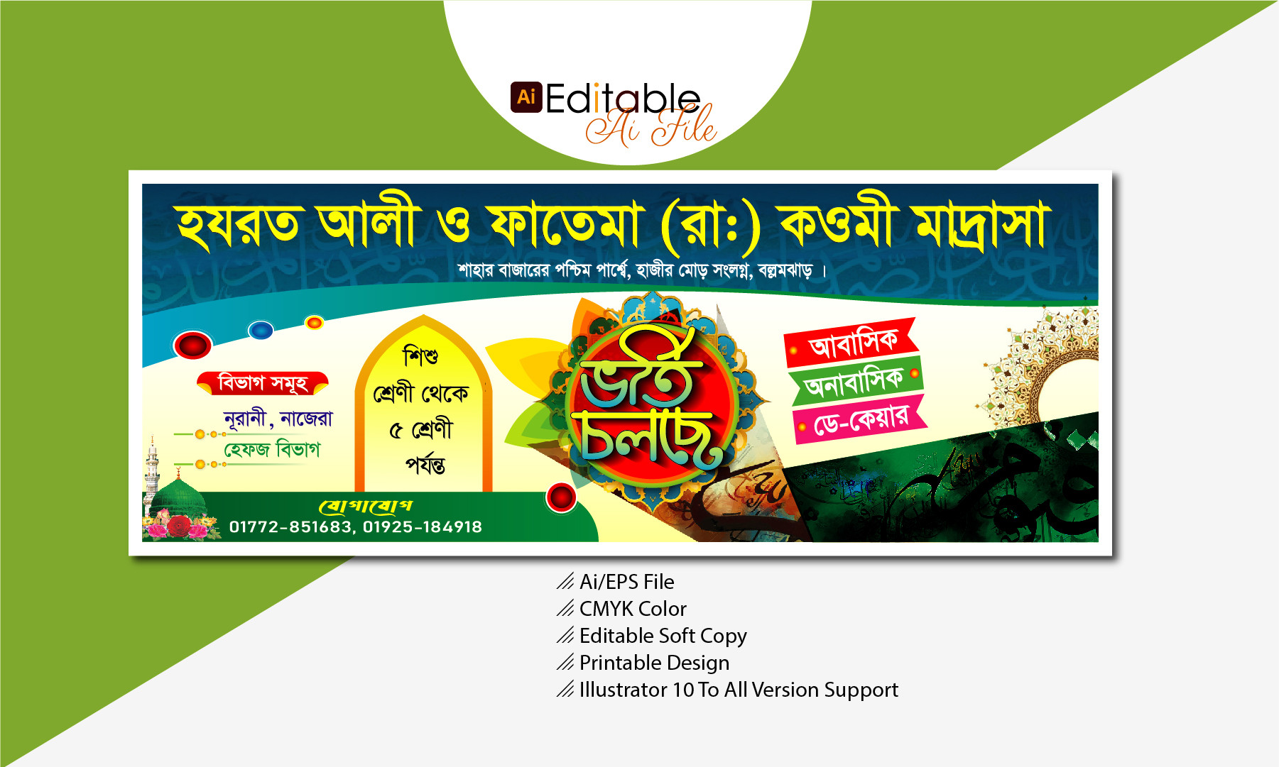 মাদ্রাসা ভর্তি ব্যানার ডিজাইন 2025 / Admission Banner