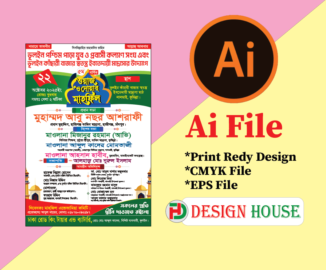 ওয়াজ মাহফিল লিফলেট/Waz liplet