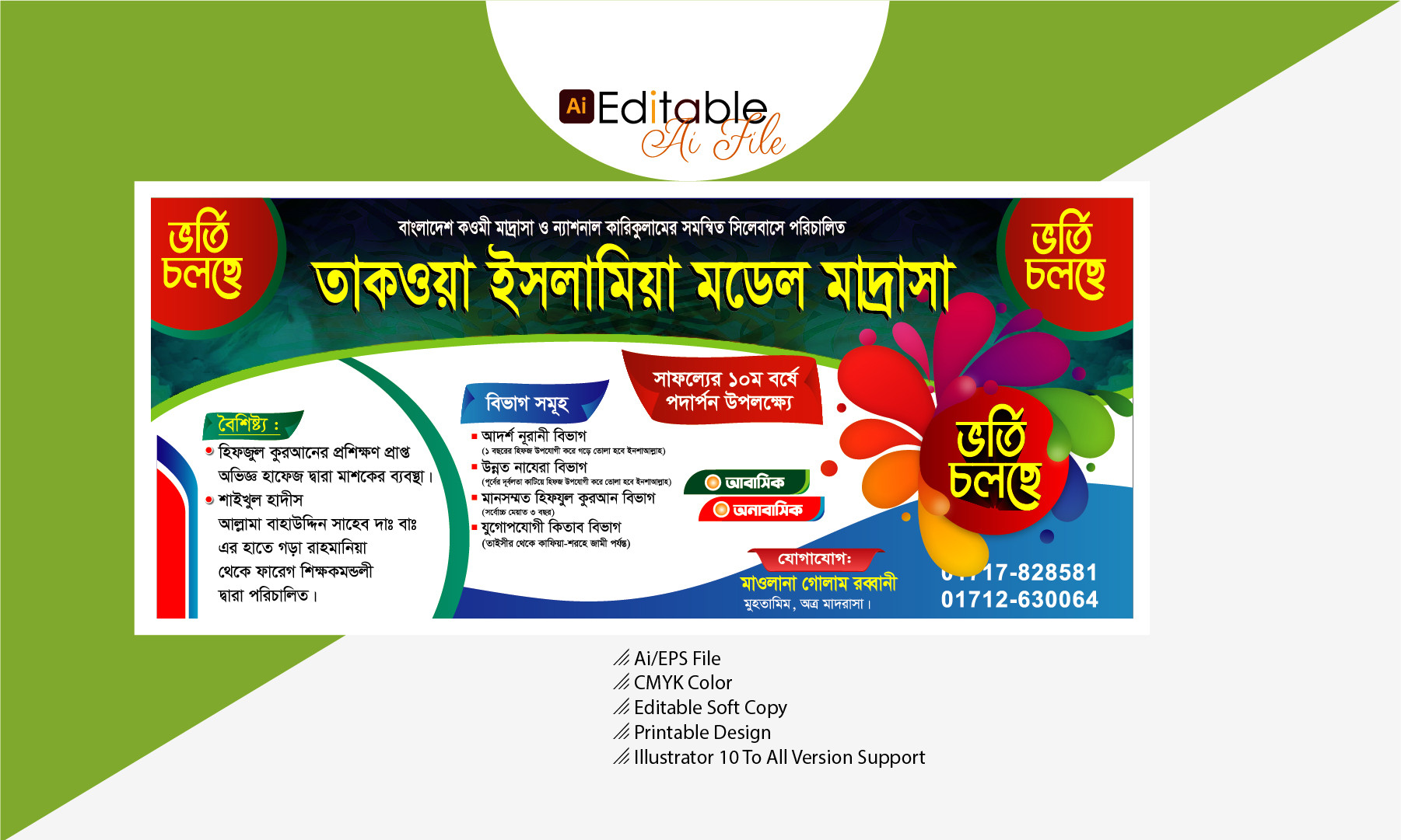 মডেল মাদ্রাসার ভর্তি ব্যানার ডিজাইন