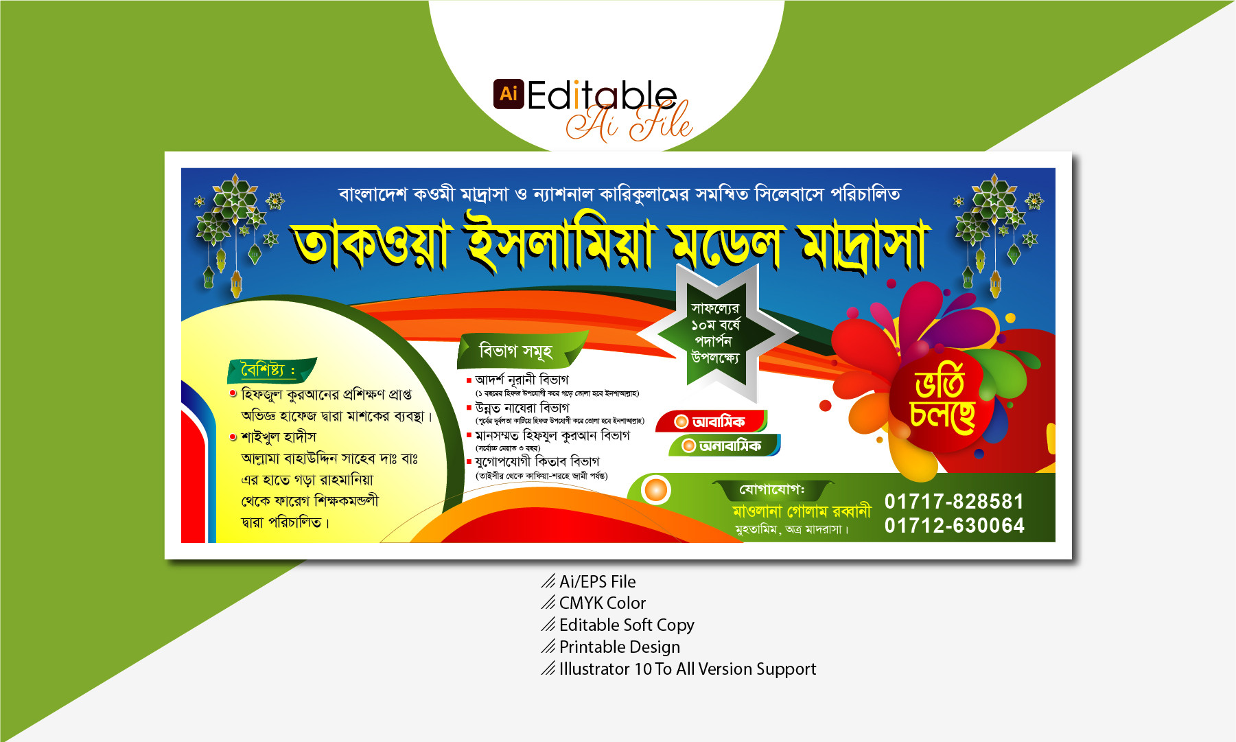 মাদ্রাসা ভর্তি পোস্টার ডিজাইন, ভর্তি চলছে