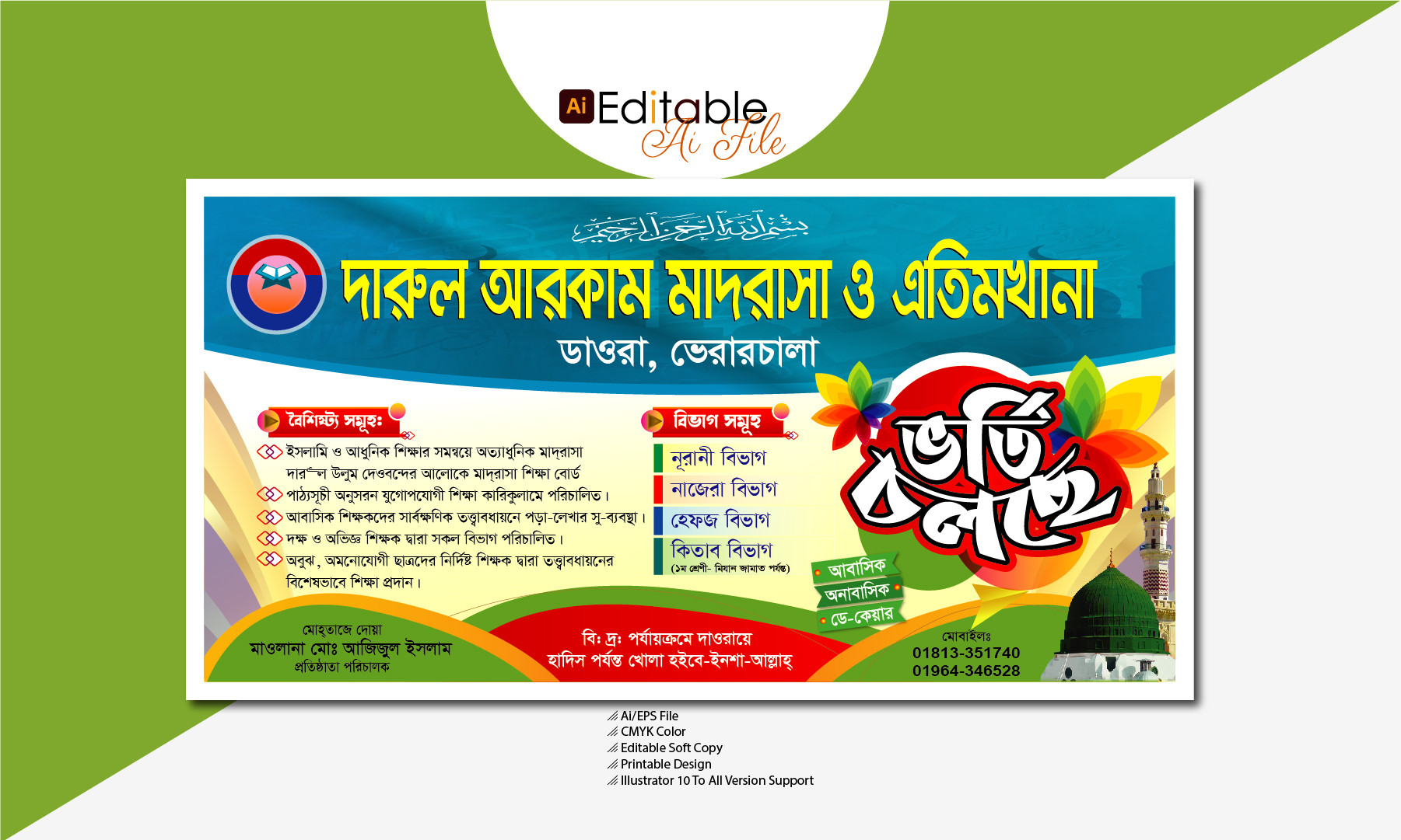 Madrasha Vorti Poster Design /মাদরাসা ভর্তি পোস্টার