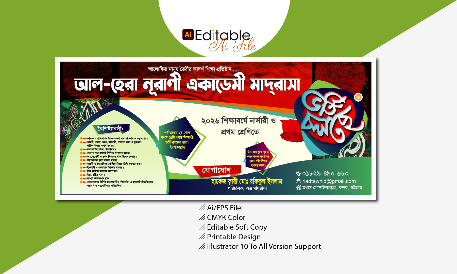 ভর্তি ব্যানার ডিজাইন/Madrasha Vorti banner