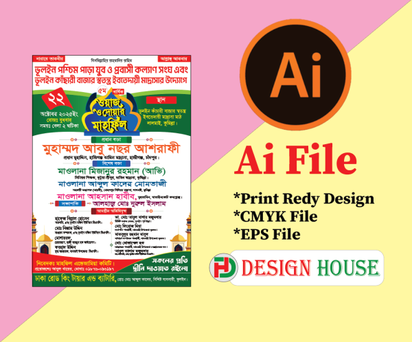 ওয়াজ মাহফিল লিফলেট/Waz liplet গ্রাফিক্স ডিজাইন ফাইল