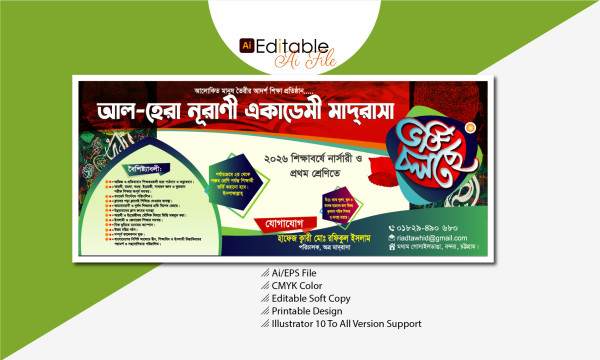 ভর্তি ব্যানার ডিজাইন/Madrasha Vorti banner গ্রাফিক্স ডিজাইন ফাইল
