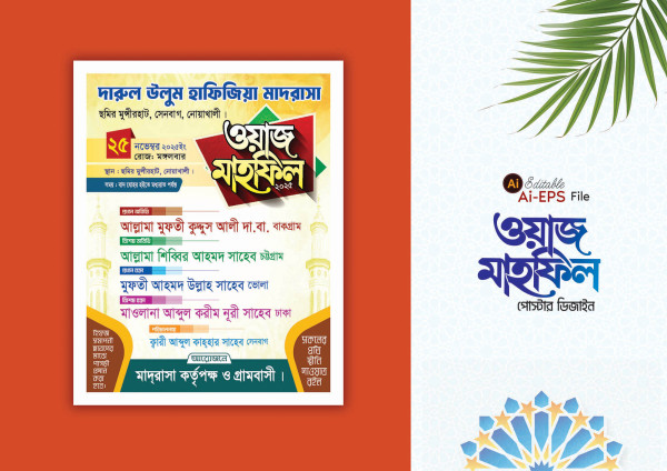 Mahfil Poster Design, ওয়াজ মাহফিল পোস্টার ডিজাইন গ্রাফিক্স ডিজাইন ফাইল