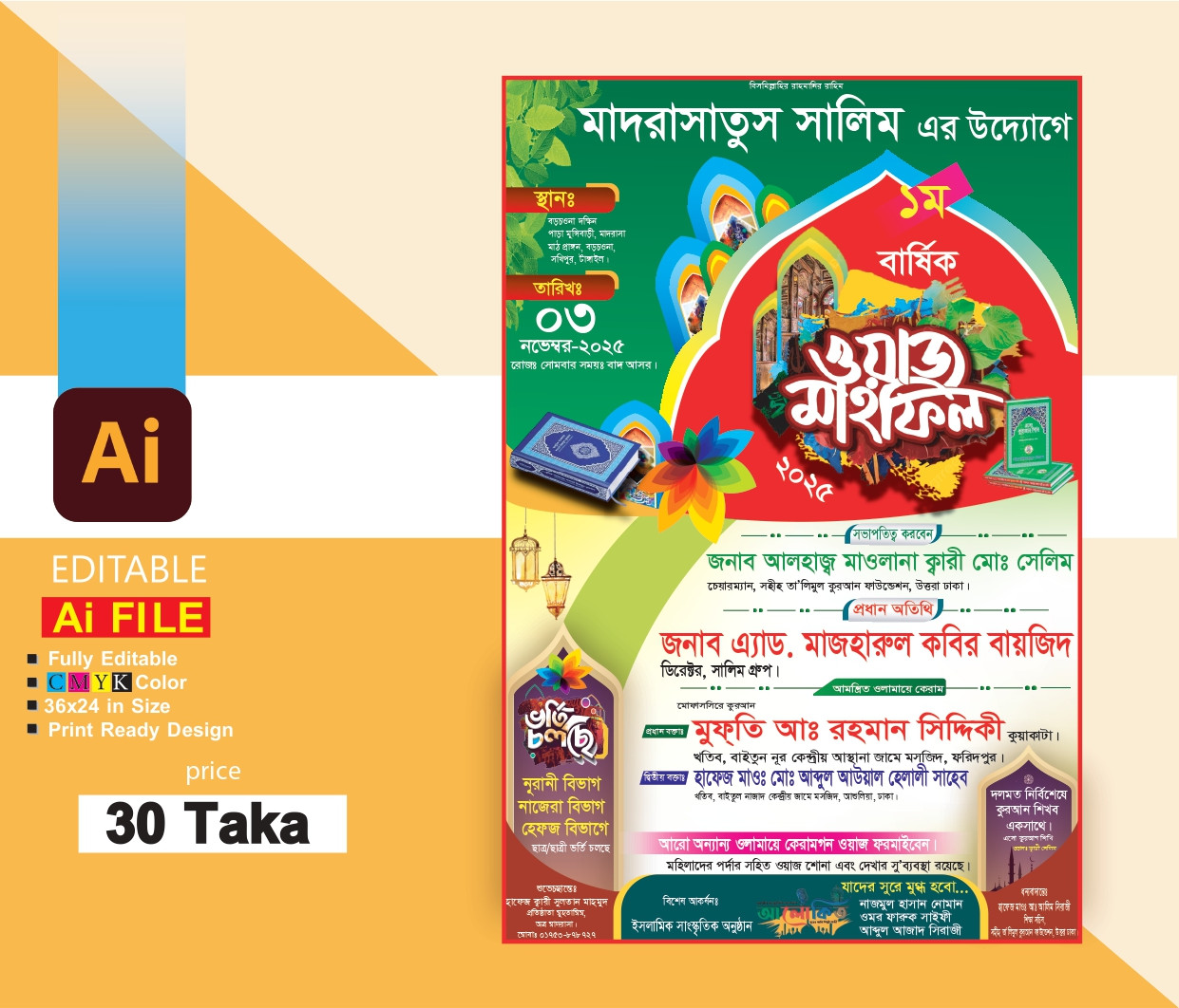 ওয়াজ মাহফিল পোষ্টার ডিজাইন।