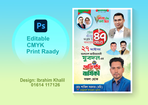 যুবদলের প্রতিষ্টা বার্ষিকী পোস্টার ডিজাইন ফটোশপ ফাইল গ্রাফিক্স ডিজাইন ফাইল